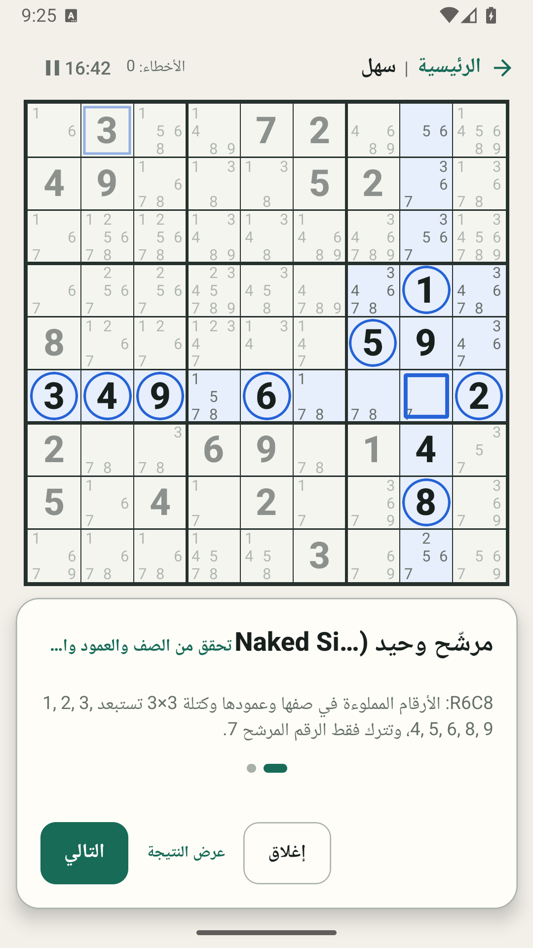 تلميح ذكي يشرح الاستدلال المنطقي خطوة بخطوة بالعربية.