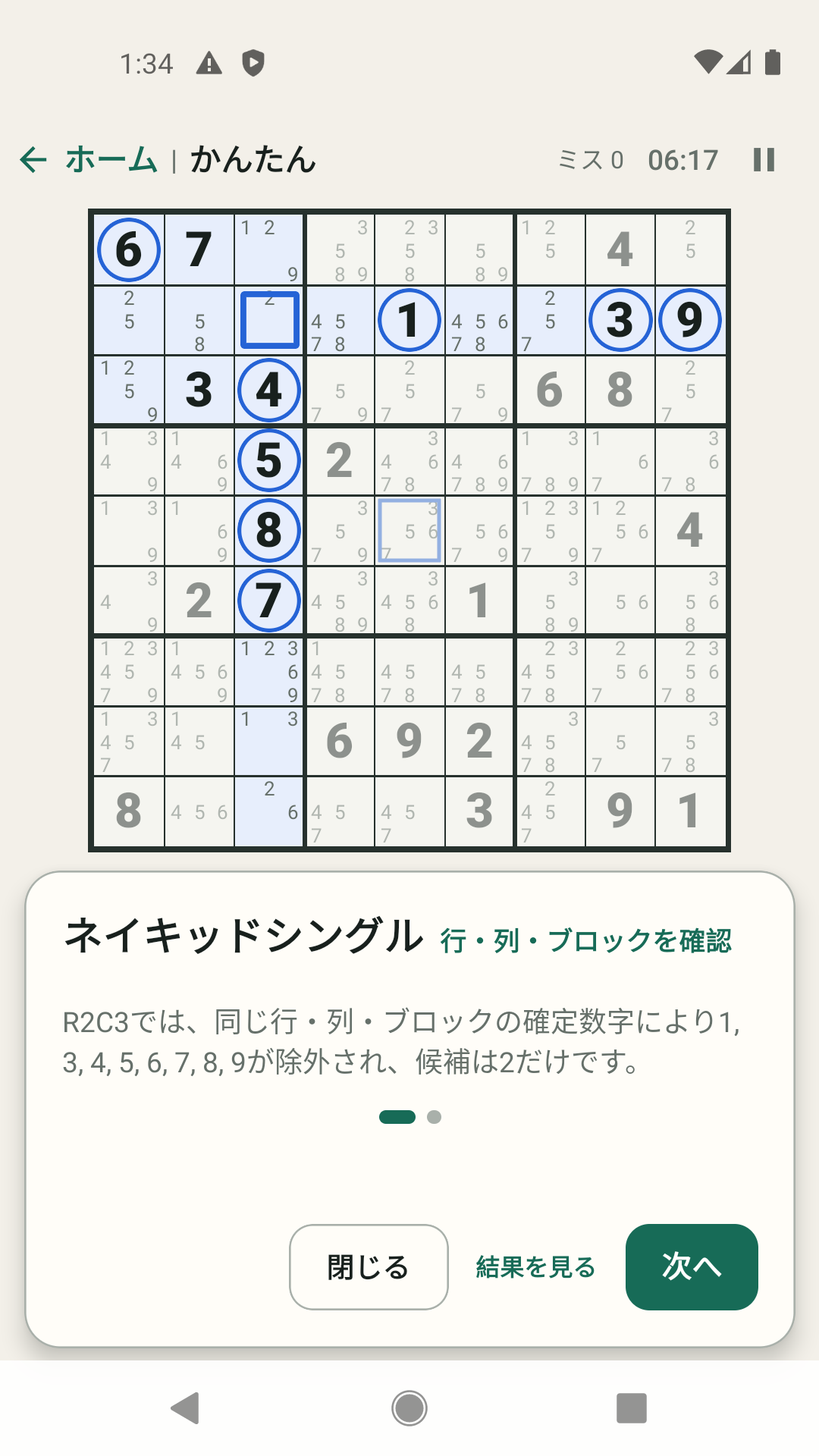 日本語のスマートヒントで、論理的な理由を順に説明している画面。