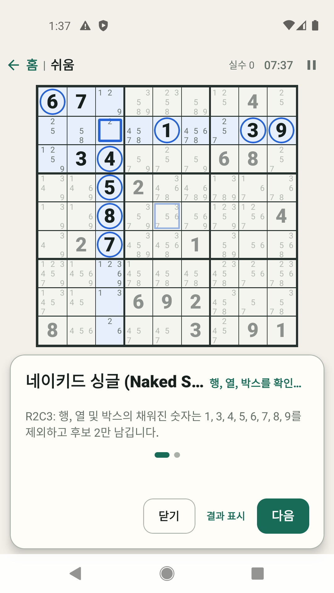한국어 스마트 힌트가 논리적인 풀이 이유를 단계별로 설명하는 화면.