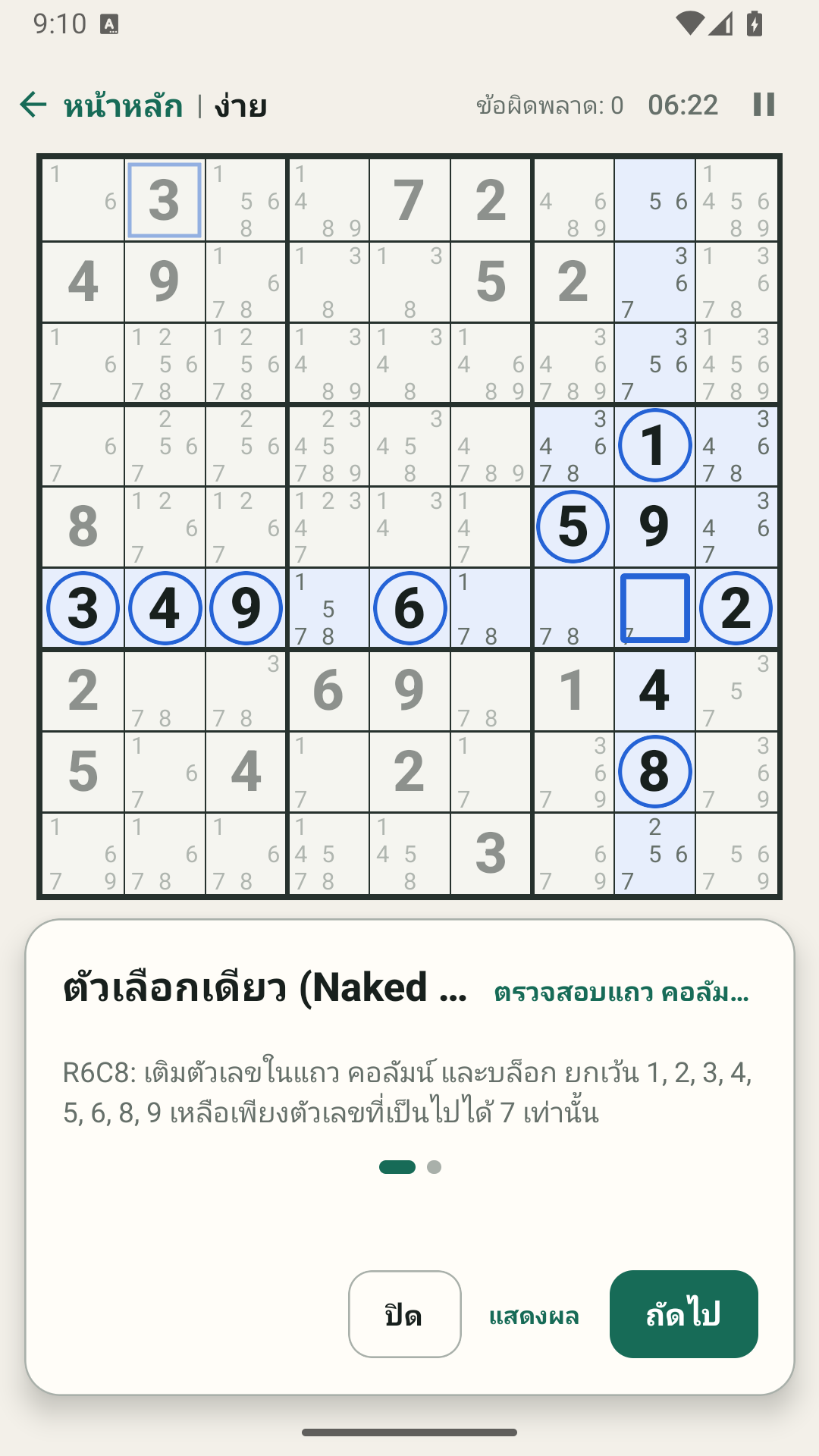 คำใบ้อัจฉริยะอธิบายเหตุผลเชิงตรรกะทีละขั้นเป็นภาษาไทย